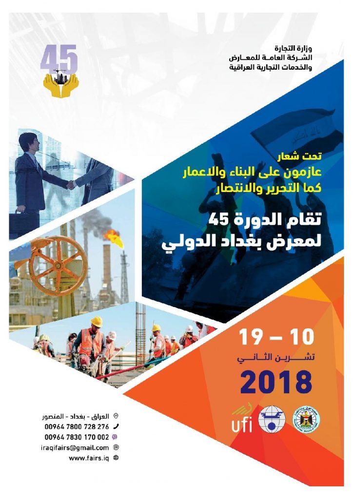 الدورة 45 لمعرض بغداد الدولي لعام 2018- كراس معرض بغداد الدولي